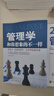 【官方正版-京倉速發(fā)】21天成為管理高手 8個(gè)管理思維51條管理法則提高領(lǐng)導(dǎo)力成就卓越 管理書籍 【抖音同款兩本】21天成為管理高手+管理學(xué) 曬單實(shí)拍圖