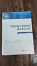 中國區域產(chǎn)業(yè)轉移的就業(yè)效應分析 曬單實(shí)拍圖