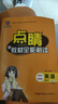 25春小學(xué)一二三四五六年級(jí)英語(yǔ)外研版下冊(cè)教材全解點(diǎn)睛新教材全能解讀同步講解工具書 二年級(jí)下 外研版一起點(diǎn) 曬單實(shí)拍圖