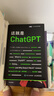 這就是ChatGPT 揭開(kāi)AIGC神秘面紗 OpenAI CEO 山姆·阿爾特曼強烈推薦 人工智能、機器學(xué)習、深度學(xué)習、AI、Chatgpt領(lǐng)域重磅教程 圖靈出品 圖書(shū) 曬單實(shí)拍圖