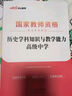 中公教育教資2025教師資格證考試用書高中歷史（教材+歷年真題預(yù)測卷）學(xué)科知識中學(xué)3本套 教資高中歷史科目三 曬單實(shí)拍圖