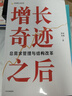 增長奇跡之后 東西中國式現(xiàn)代化的深層邏輯 張斌等著 中信出版社圖書 曬單實(shí)拍圖