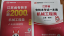 天一庫課江蘇專轉(zhuǎn)本2026教材試卷必刷2000題專升本電子信息大類機械工程類醫(yī)護類文史類美術(shù)設(shè)計類土木建筑類化工生物類2025年江蘇省統(tǒng)招專升本考試用書一本通自選 【機械工程類】教材+試卷+必刷題 - 曬單實拍圖