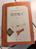 俗世奇人馮驥才正版足本 人民文學(xué)出版社完整版無(wú)刪減  五年級下冊課外閱讀 人民文學(xué)俗世奇人足本 曬單實(shí)拍圖