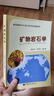礦物巖石學(xué) 曬單實(shí)拍圖