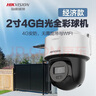 ?？低暎℉IKVISION）4G監控攝像頭室內外家用球機 400萬(wàn)高清全彩夜視360度網(wǎng)絡(luò )云臺攝像機戶(hù)外探頭手機遠程監控器設備 【400萬(wàn)全彩4G帶網(wǎng)口】2DE2Q140MZ-T 標配+256G內存 曬單實(shí)拍圖