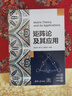 矩陣論及其應(yīng)用 曬單實(shí)拍圖