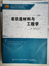 非織造材料與工程學(xué)：上冊 曬單實(shí)拍圖