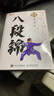 八段錦書(shū)籍  國術(shù)健身 八段錦 中老年健康養生武術(shù)書(shū)籍 曬單實(shí)拍圖