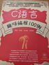 C語言趣味編程100例（附光盤） 曬單實拍圖