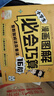 學(xué)而思 小學(xué)生漫畫(huà)版小學(xué)生必會(huì )巧算大招 (全兩冊) 整數加減及乘法16招 適用于1-2年級 曬單實(shí)拍圖