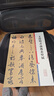 文徵明書前后赤壁賦 彩色放大本中國著名碑帖繁體旁注孫寶文文征明毛筆字帖行草書書法臨摹帖上海辭書出版社學(xué)海軒 曬單實拍圖