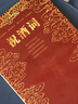 【抖音同款】祝酒詞辭大全順口溜 中國式應酬正版社交禮儀全書(shū)民間商務(wù)有趣的酒局酒場(chǎng)文化正版書(shū)籍 祝酒詞 曬單實(shí)拍圖