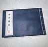 甲午海戰(zhàn) 連環(huán)畫小人書 32開線裝仿宣 中國古代故事連環(huán)畫精品鑒賞 連環(huán)畫出版社 不簽名本 曬單實(shí)拍圖