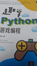 趣學(xué)Python游戲編程 曬單實(shí)拍圖