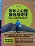 老年人心理服務(wù)與關(guān)懷(老年人心理工作怎么做) 曬單實(shí)拍圖