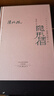 中國當代作家長(cháng)篇小說(shuō)典藏：隱形伴侶（精裝典藏版） 曬單實(shí)拍圖