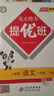 2025新 亮點給力提優(yōu)班 一二三四五六年級上下冊三年級語文數(shù)學人教四年級上冊五六上冊英語蘇教譯林版一年級下冊亮點提優(yōu)班課時作業(yè) （2025春）三年級下 語文【人教】 曬單實拍圖