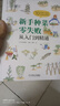 新手種菜零失?。簭娜腴T(mén)到精通（70種常見(jiàn)蔬菜從田間準備到收獲的基礎作業(yè)技巧詳解，配有實(shí)際照片或插圖）陽(yáng)臺花園大棚蔬菜種植技術(shù)大全 曬單實(shí)拍圖
