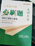 二建必刷題2025年建筑機電市政輔導(dǎo)考試用書復(fù)習(xí)題二級建造師教材配套習(xí)題集歷年考試真題試卷公路法規(guī)管理題庫優(yōu)路教育視頻網(wǎng)課件 二建【機電3科】必刷題+習(xí)題課+題庫 曬單實拍圖