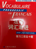 法語詞匯漸進（中級 練習二百五十題） 曬單實拍圖