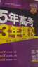 53【53B高考總復(fù)習(xí) 北京版 多選】曲一線 2026新版 五年高考三年模擬 B版 語(yǔ)文數(shù)學(xué)英語(yǔ)物理化學(xué)生物政治歷史地理 高考總復(fù)習(xí) 高中一二輪總復(fù)習(xí)專用 地理 曬單實(shí)拍圖