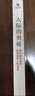 人際的奧秘：曾仕強告訴你如何搞好人際關系 曬單實拍圖