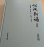 【當(dāng)當(dāng)正版包郵】世說新語譯注 彩虹書系03  精裝注音版 全本全注全譯  中小學(xué)語文教材選篇 中考文言文出題寶庫 上海古籍出版社 正版書籍 曬單實拍圖