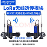 艾莫迅lora無線通訊傳輸收發(fā)模塊 rs485單串口無線透?jìng)鬟h(yuǎn)程通信 433M信號(hào)射頻擴(kuò)頻數(shù)傳電臺(tái) RS485-LoRa-M 【RS232/485雙信號(hào)】 標(biāo)準(zhǔn)3M天線 曬單實(shí)拍圖