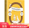 【贈神秘道歉信】外婆的道歉信 弗雷德里克·巴克曼 另著(zhù)一個(gè)叫歐維的男人、時(shí)間的禮物、清單人生等 外國情感小說(shuō) 當當正版書(shū)籍 外婆的道歉信（外婆說(shuō)，要大笑要做夢(mèng)要與眾不同。人生 曬單實(shí)拍圖