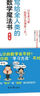 寫給全人類的數(shù)學(xué)魔法書(修訂版) 曬單實(shí)拍圖