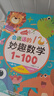 會說話的妙趣數(shù)學(xué)1-100點讀發(fā)聲書學(xué)前趣味數(shù)學(xué)啟蒙0-6歲兒童學(xué)前算數(shù)益智游戲早教幼小銜接10 20以內(nèi)加減法天天練幼兒園學(xué)前啟蒙 【點讀書】會說話的妙趣數(shù)學(xué)1-100 曬單實拍圖