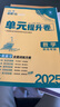 理想樹(shù)2025新版高考必刷卷單元提升卷新高考版數(shù)學(xué)英語(yǔ)物理化學(xué)生物語(yǔ)文歷史地理政治新教材高三一輪復(fù)習(xí)教材同步單元檢測(cè)卷 數(shù)學(xué)【通用版】 曬單實(shí)拍圖