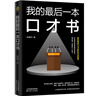 我的最后一本口才書 讓你的表達更具邏輯性和說服力 曬單實拍圖