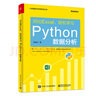 對比Excel，輕松學(xué)習Python報表自動(dòng)化(博文視點(diǎn)出品) 曬單實(shí)拍圖