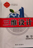 2026版三維設計高二選擇性必修一二三冊語(yǔ)文數學(xué)英語(yǔ)物化生政史地 數學(xué)選擇性必修第二冊【人教A版 高中二年級 曬單實(shí)拍圖