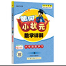 2025春季黃岡小狀元數(shù)學(xué)詳解六年級下冊R人教部編版6年級同步教材解讀全解教師備課 曬單實(shí)拍圖