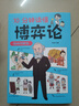 10分鐘讀懂博弈論：漫畫圖解版 曬單實(shí)拍圖