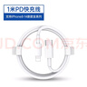 紅蘋果 RED APPLE適用原裝30W蘋果充電器20W快充線PD套裝iPhone14ProMax閃充數(shù)據(jù)線 1米PD快充線 曬單實(shí)拍圖