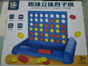 西下立體四子棋五子棋四字小學(xué)生幼兒園兒童玩具桌面游戲親子生日禮物 曬單實(shí)拍圖