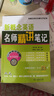 新概念英語(yǔ)名師精講筆記（第二版·第一冊(cè)）（新概念英語(yǔ)名師導(dǎo)學(xué)系列） 曬單實(shí)拍圖
