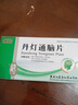 [濟仁] 丹燈通腦片 0.53g*36片/盒 5盒裝 曬單實拍圖