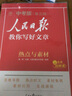 【中高考自選】新版人民日報教你寫(xiě)好文章中考版高考版熱點(diǎn)與素材技法與指導時(shí)文 七7八8九9年級精粹作文素材書(shū) 【中考4冊】技法+素材+金句+修辭2025 曬單實(shí)拍圖