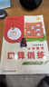 【可選】2024版義務(wù)教育教材小學(xué)數學(xué)口算訓練一二三四五六年級上下冊人教版雙色升級版浙江教育出版社小學(xué)口算題卡思維訓練 一年級 上冊 曬單實(shí)拍圖