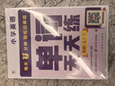 學(xué)而思 英語單詞天天練 4級(jí)四年級(jí)上（6冊(cè)）涵蓋歐標(biāo)PreA1-B1 小學(xué)新課標(biāo) 單詞循環(huán)復(fù)現(xiàn) 音頻 跟讀聽寫 科學(xué)記憶3200 每天7分鐘 輕松記單詞 曬單實(shí)拍圖