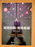 剪映教程 視頻拍攝與剪映剪輯技巧大全（全書掃碼全視頻教學；拍攝剪輯 視頻制作 影視剪輯 后期特效 卡點配音 音頻處理 濾鏡調(diào)色 轉(zhuǎn)場 字幕 分屏） 曬單實拍圖