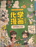 【官方正版-京倉直配】物理漫畫 物理化學啟蒙書漫畫京東 漫畫物理 物理化學漫畫啟蒙書  漫畫趣味物理化學啟蒙書全套 10-15歲京東自營旗艦店同款 物理化學啟蒙書 漫畫物理和漫畫化學 物理+化學+數(shù)學 曬單實拍圖