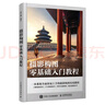 攝影構圖零基礎入門(mén)教程（攝影客出品） 曬單實(shí)拍圖