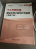 環(huán)球網(wǎng)校二級造價師2025年歷年真題匯編模擬試卷安裝建設(shè)工程計量計價實務(wù)造價管理基礎(chǔ)知識教材題庫 曬單實拍圖