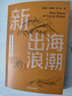新出海浪潮 曬單實(shí)拍圖